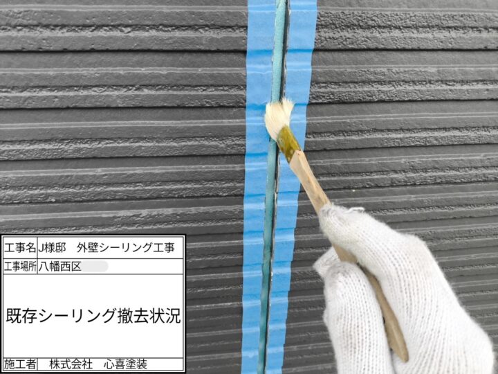 既存ｼｰﾘﾝｸﾞ撤去