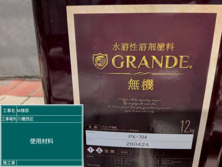 使用材料