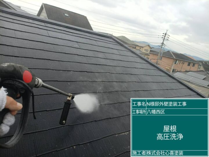屋根高圧洗浄