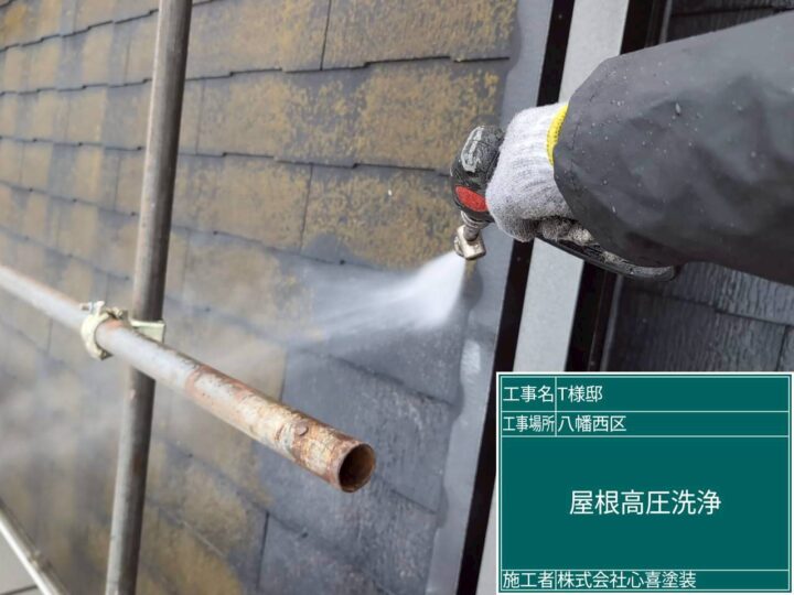 屋根高圧洗浄