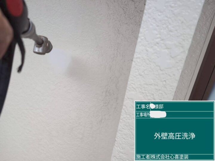 外壁洗浄