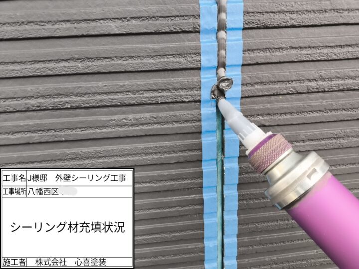 ｼｰﾘﾝｸﾞ材充填