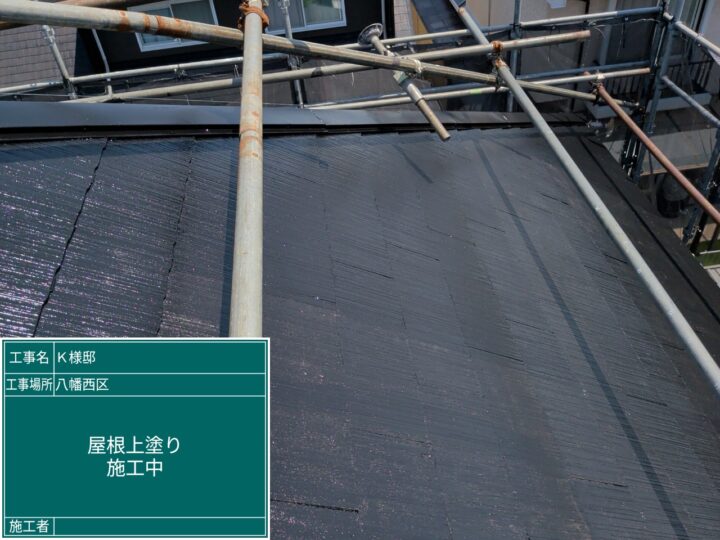 屋根上塗り