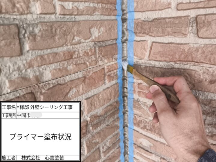 プライマー塗布