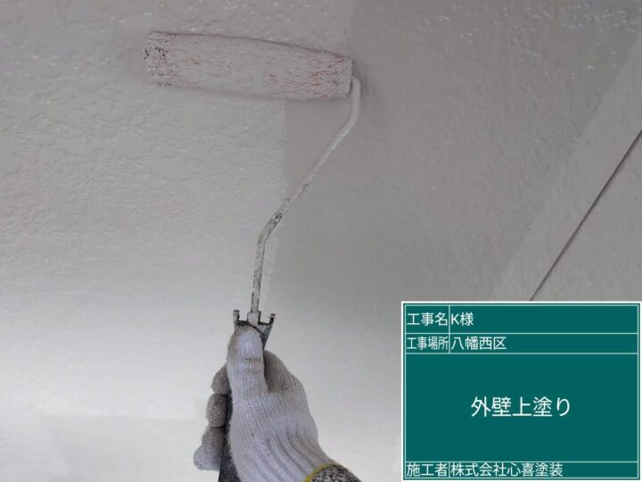 外壁上塗り