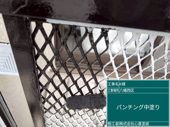 パンチング中塗り