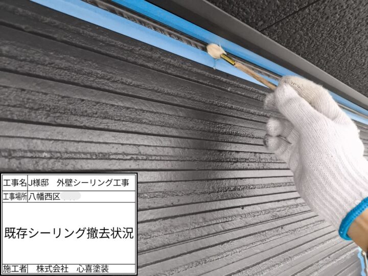 既存ｼｰﾘﾝｸﾞ撤去