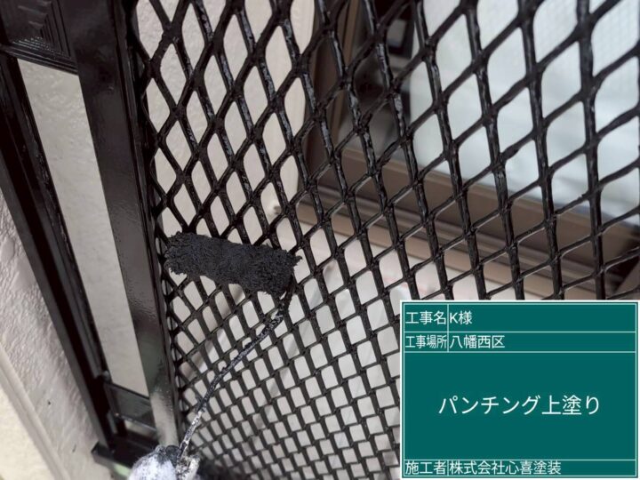 パンチング上塗り