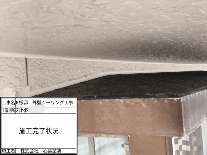 施工完了