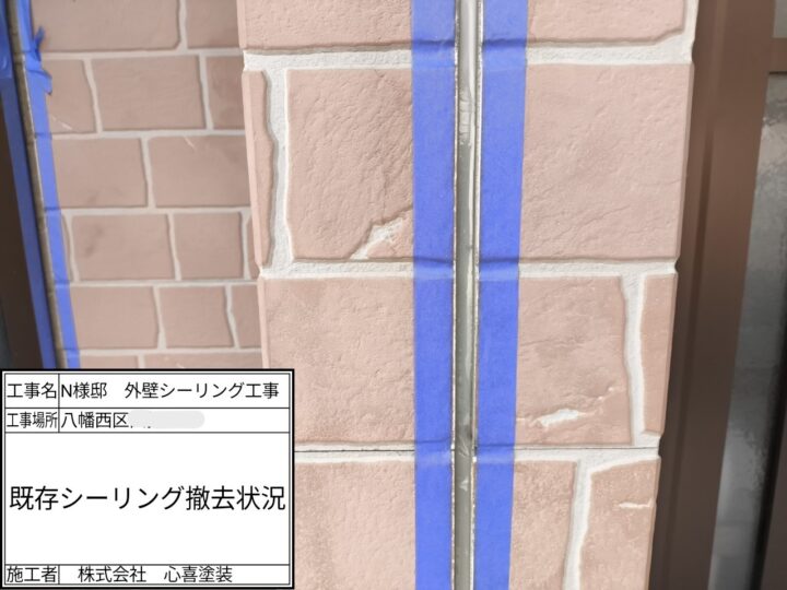 既存ｼｰﾘﾝｸﾞ撤去