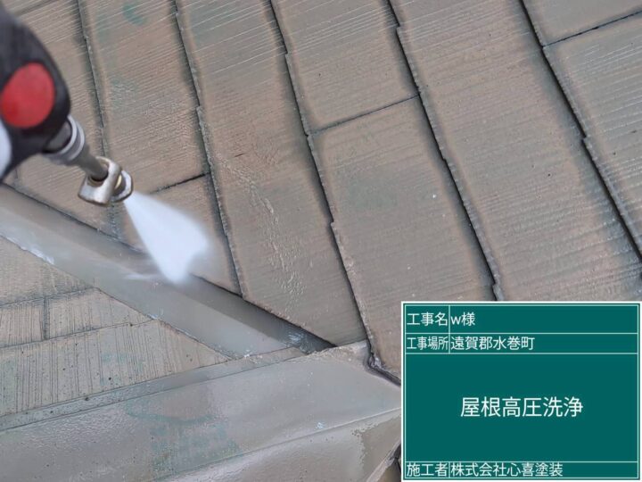 屋根洗浄