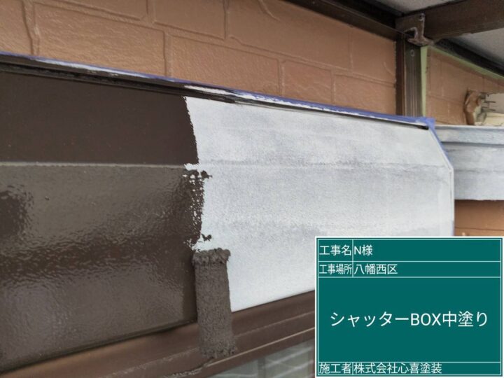 ｼｬｯﾀｰﾎﾞｯｸｽ中塗り 