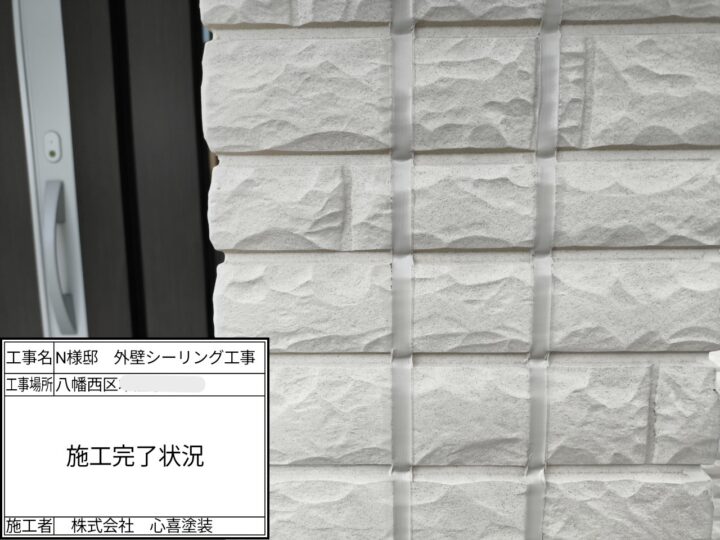 施工完了