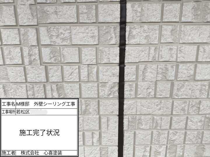 施工完了