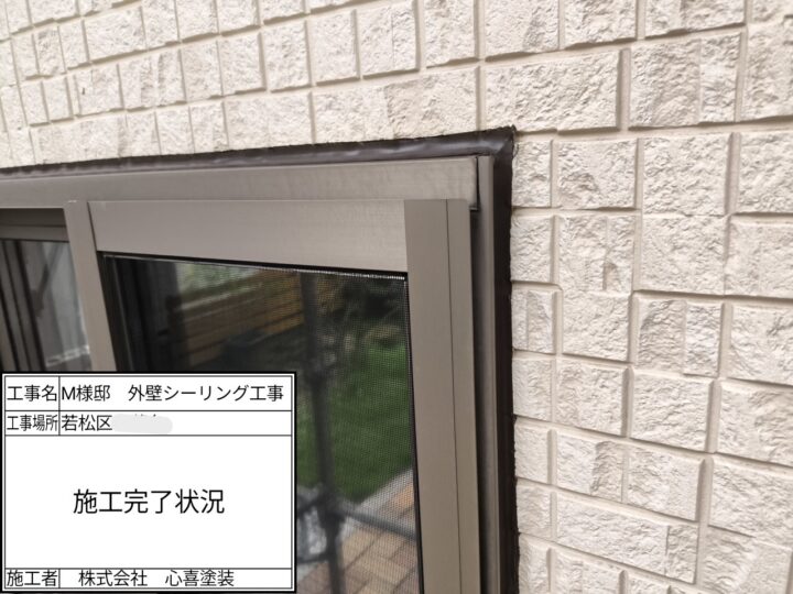 施工完了