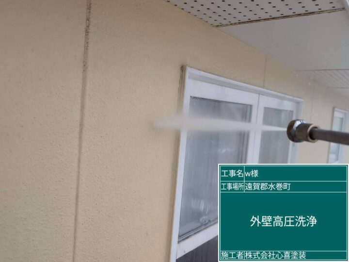 外壁高圧洗浄