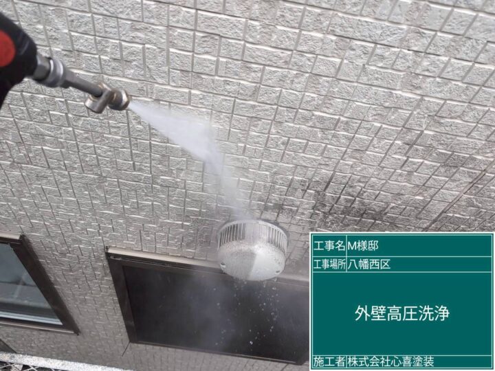 外壁高圧洗浄