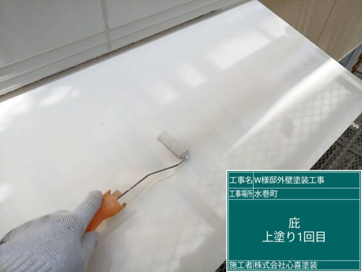 庇上塗り