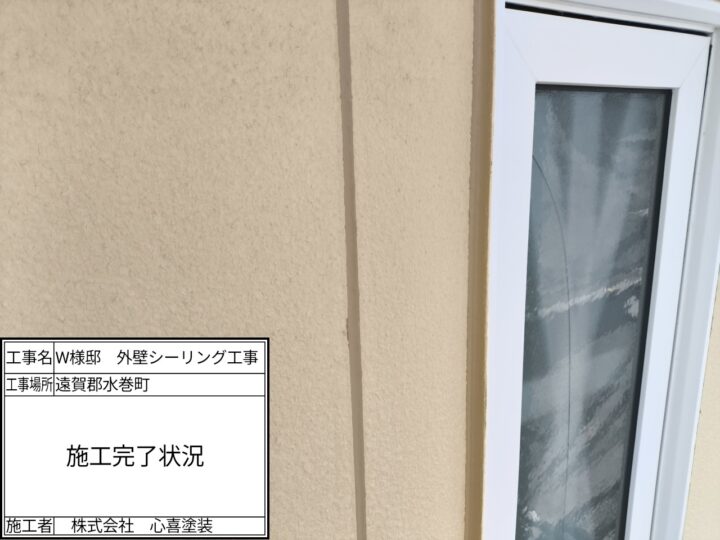 シーリング完了