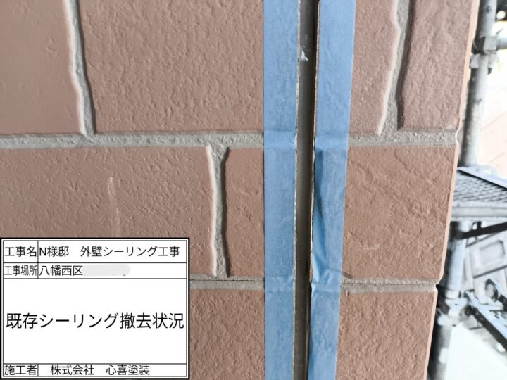 既存ｼｰﾘﾝｸﾞ撤去