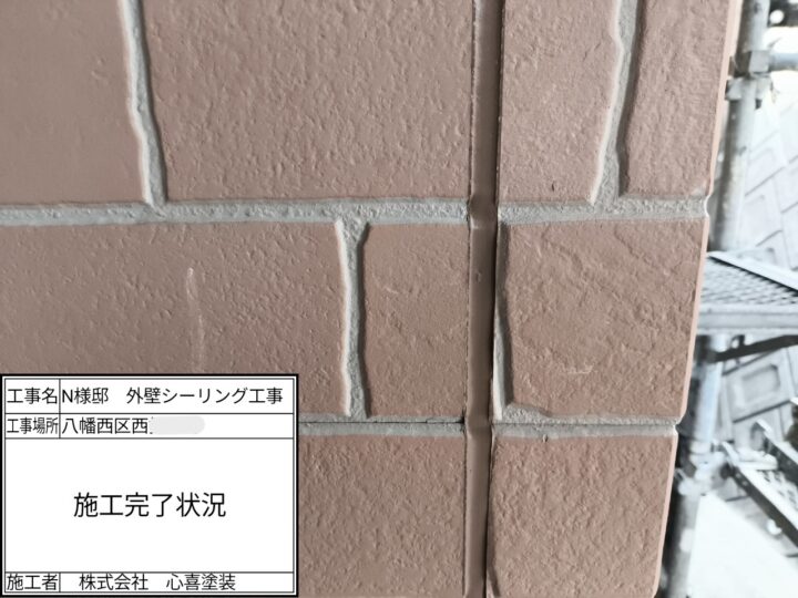 施工完了