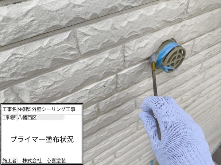 プライマー塗布