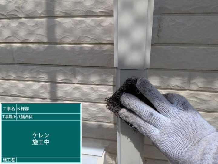 ケレン作業
