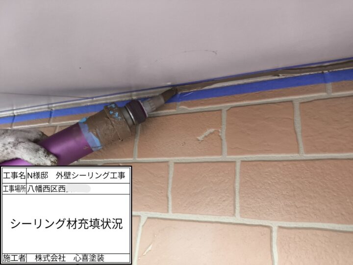 ｼｰﾘﾝｸﾞ材充填