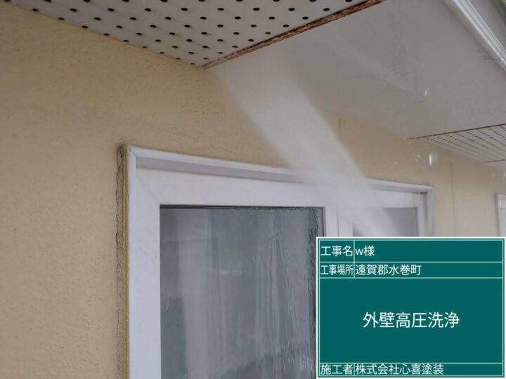 外壁高圧洗浄