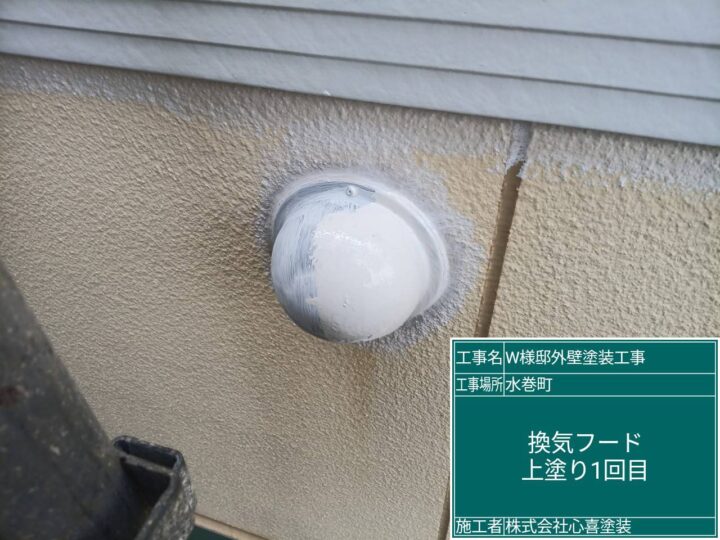 換気フード上塗り１回目