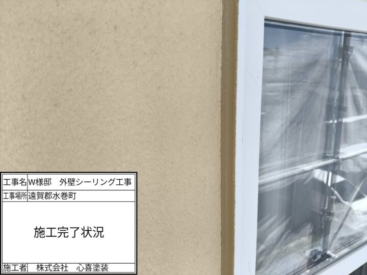 シーリング完了