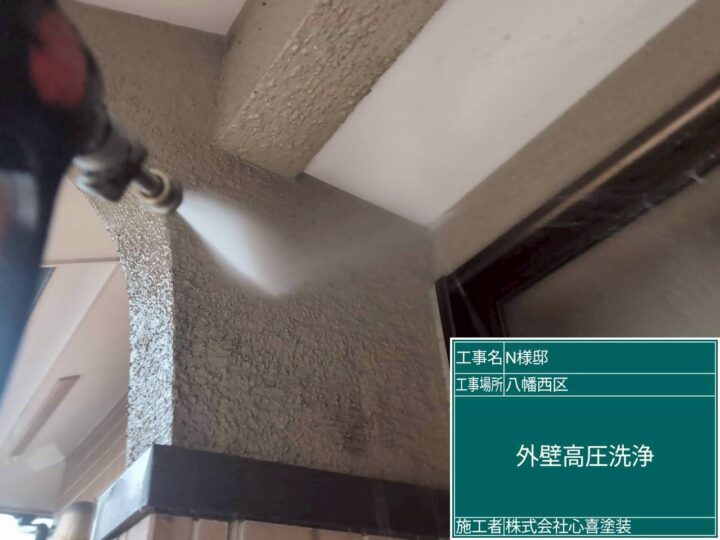 外壁高圧洗浄