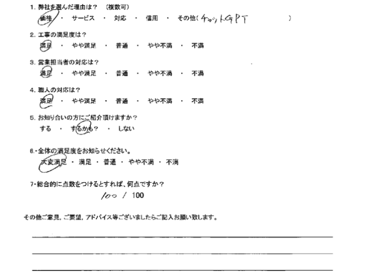 遠賀郡水巻町　H様よりアンケートをいただきました。