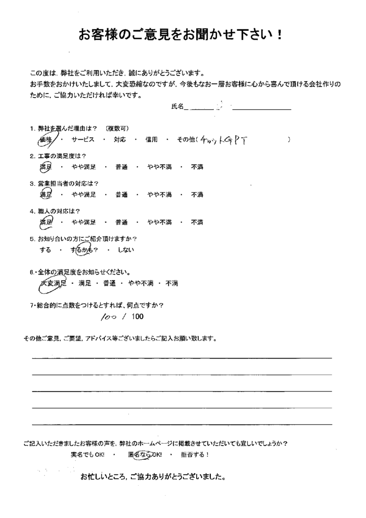 遠賀郡水巻町　H様よりアンケートをいただきました。