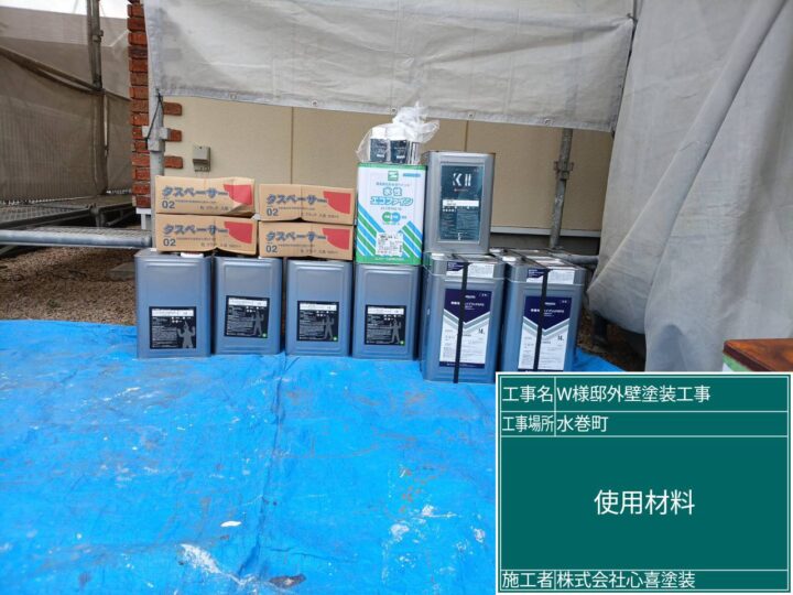 使用材料