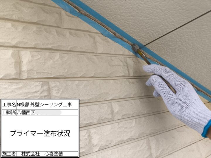 プライマー塗布