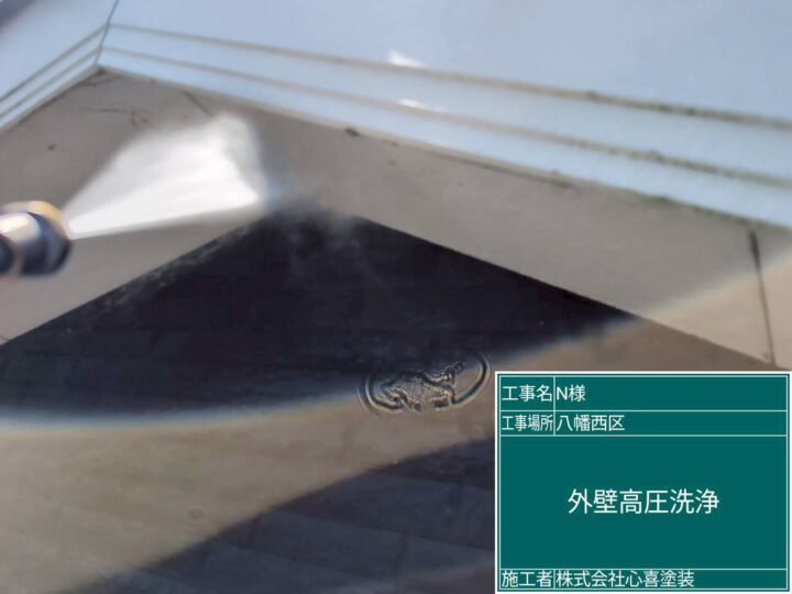 外壁高圧洗浄