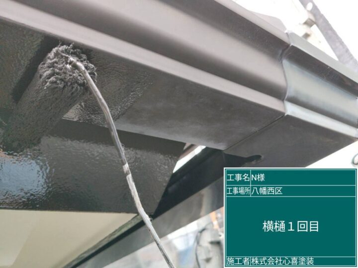 横樋1回目