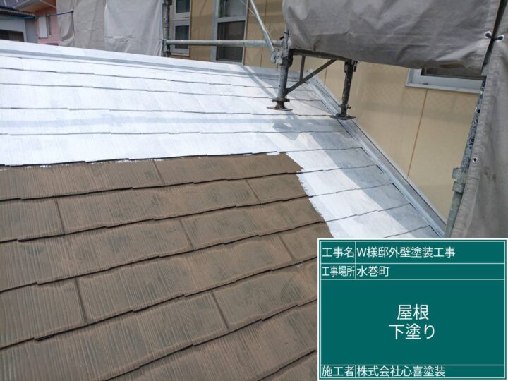 屋根下塗り