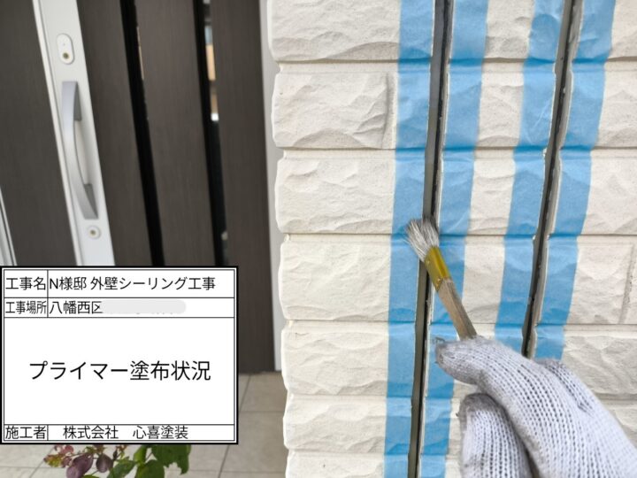 プライマー塗布
