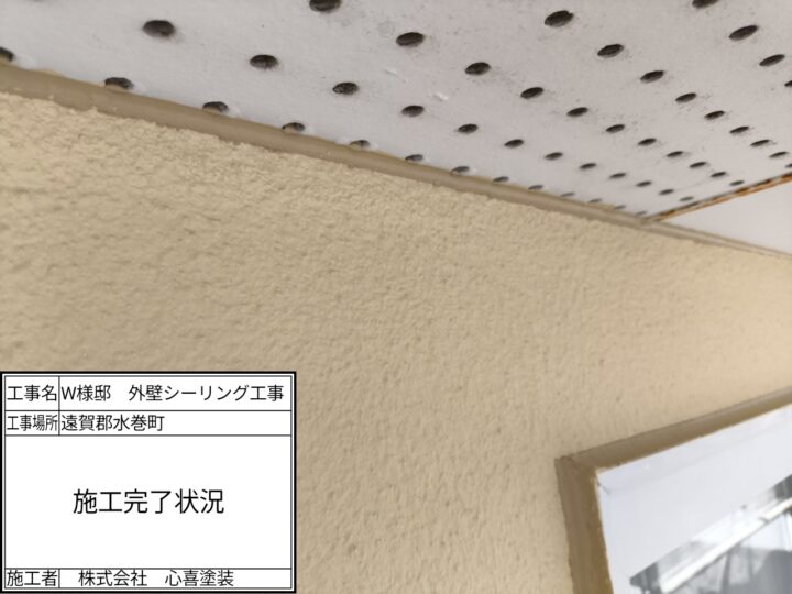 シーリング完了