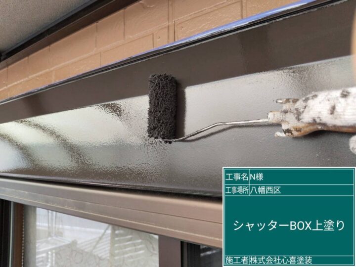 ｼｬｯﾀｰﾎﾞｯｸｽ上塗り