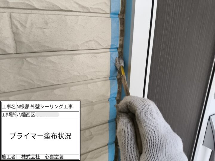 プライマー塗布