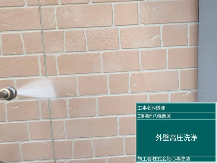 外壁高圧洗浄