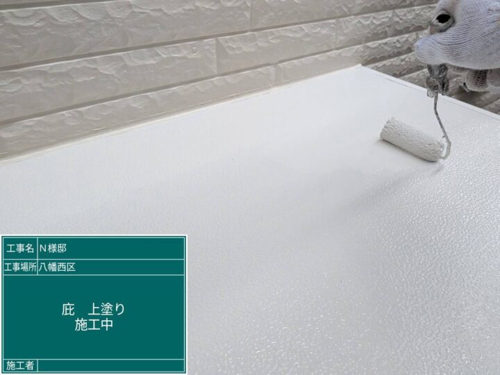庇上塗り