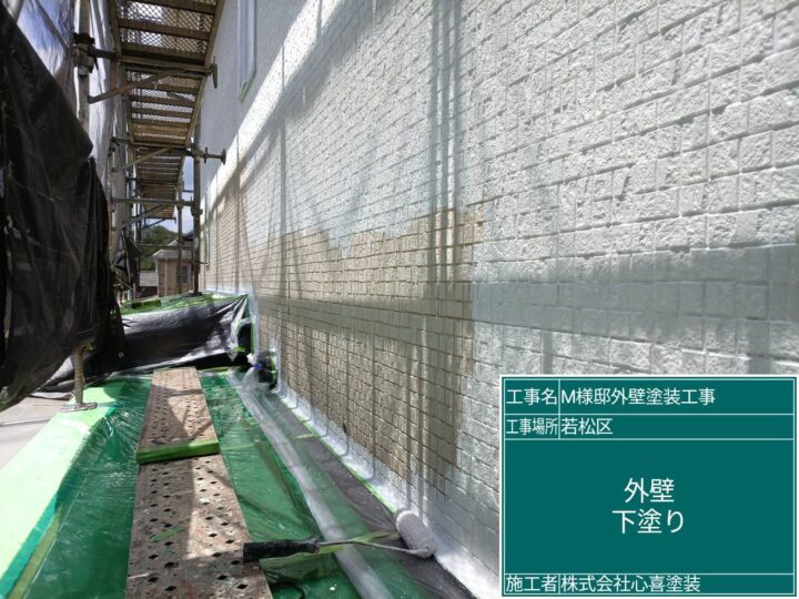 外壁下塗り