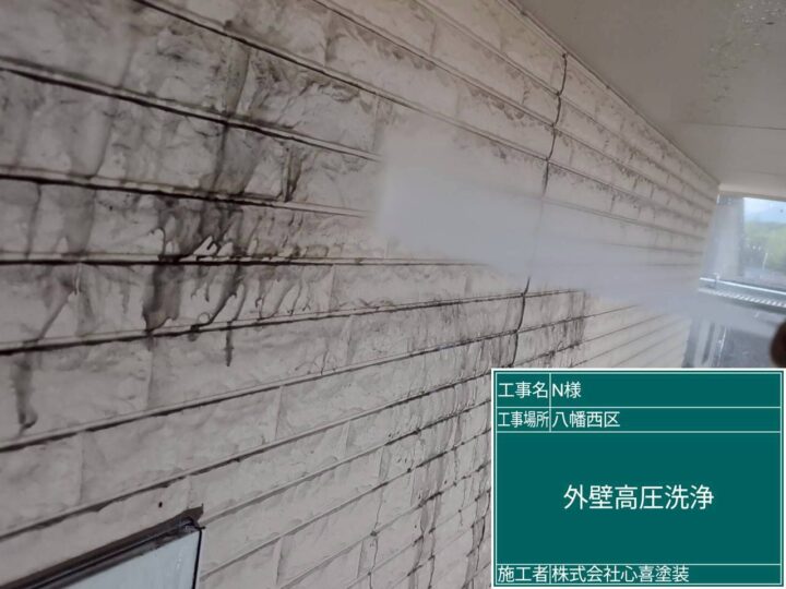外壁高圧洗浄