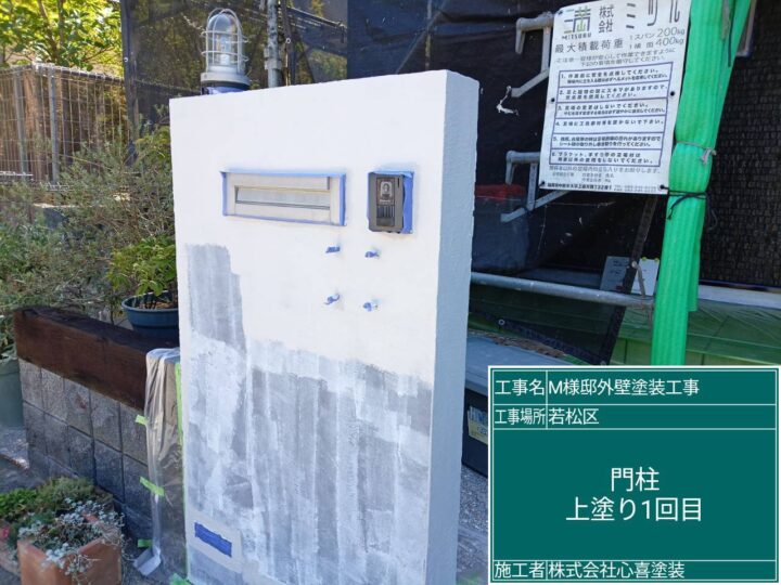 門柱上塗り１回目