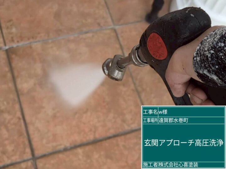 玄関アプローチ高圧洗浄 