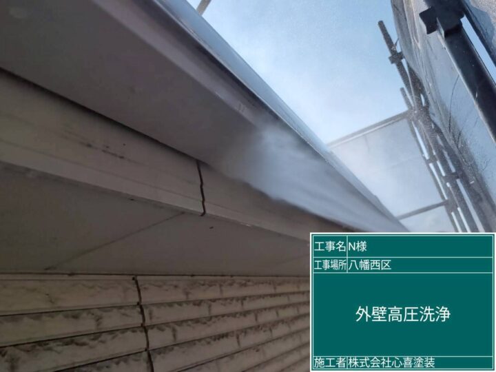 外壁高圧洗浄